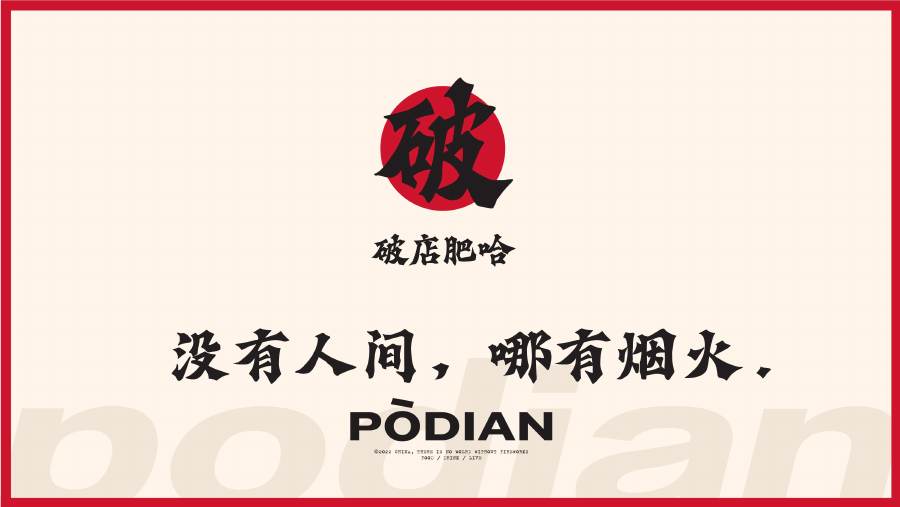 破店品牌手册
