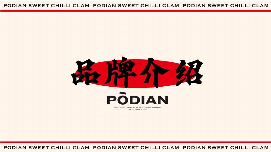 破店品牌手册