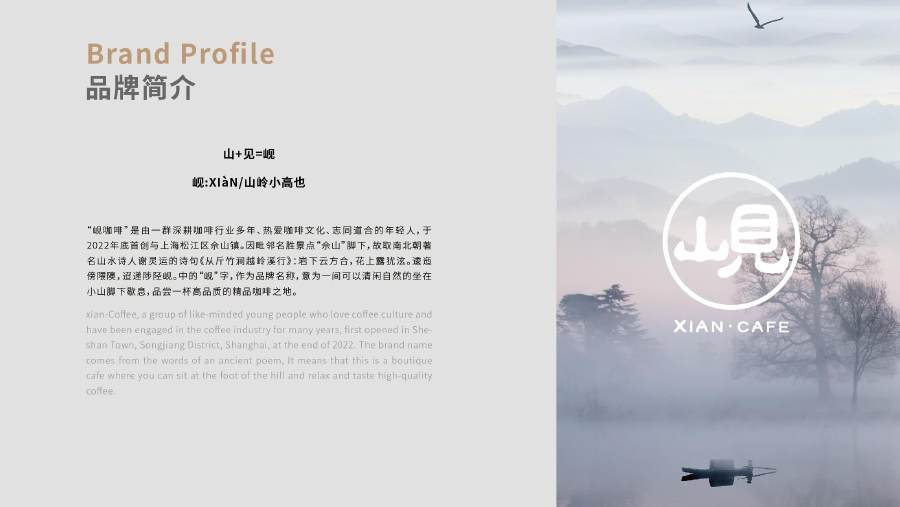xian cafe 品牌简介