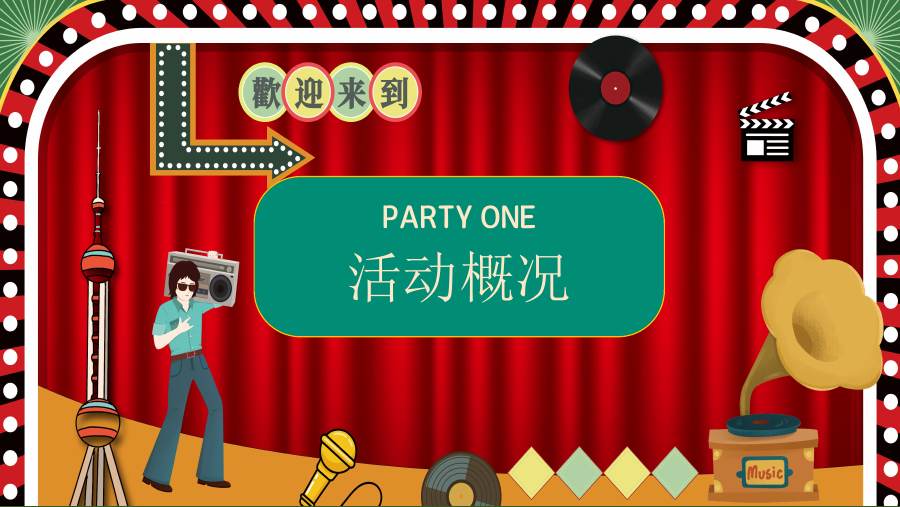 假面舞会交友活动