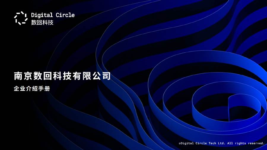 数回科技企业介绍