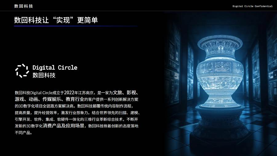 数回科技企业介绍