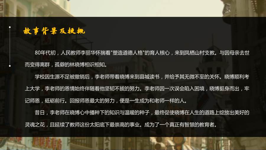电影《你好恩师》