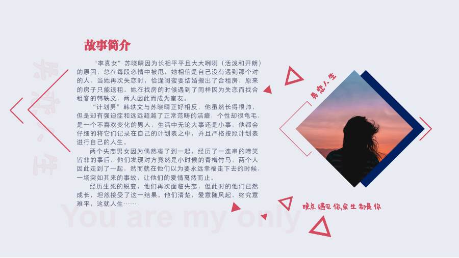 院线电影《失恋人生》